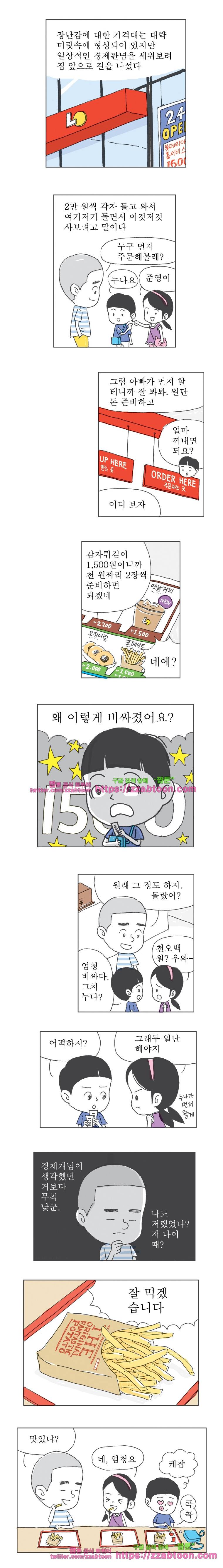 오무라이스 잼잼 202화 상어지느러미 경제수업 2