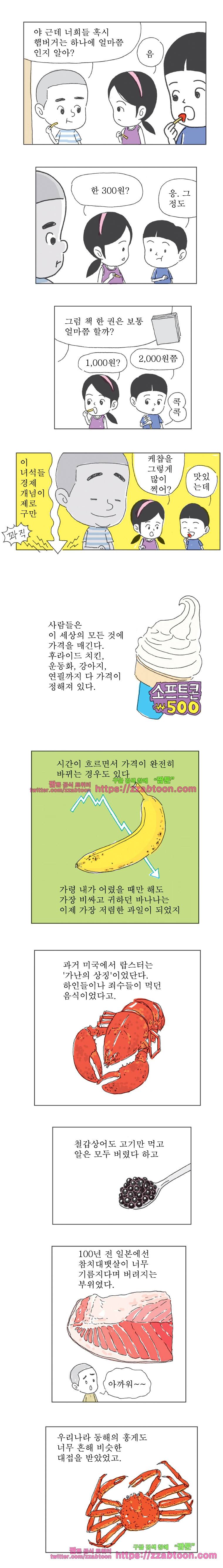 오무라이스 잼잼 202화 상어지느러미 경제수업 3