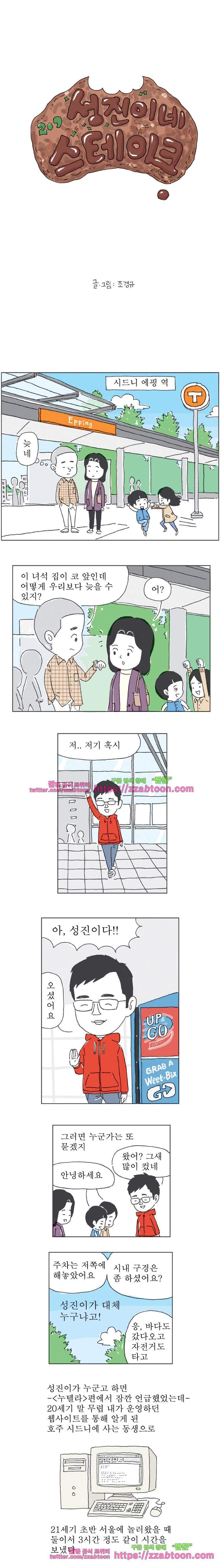 오무라이스 잼잼 209화 성진이네 스테이크 1
