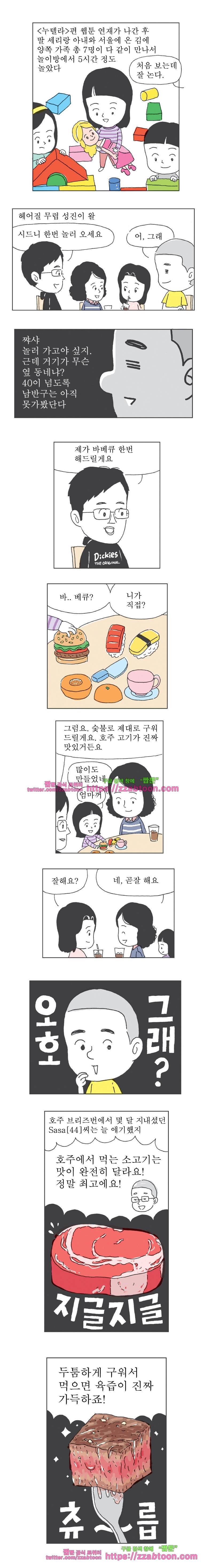 오무라이스 잼잼 209화 성진이네 스테이크 2