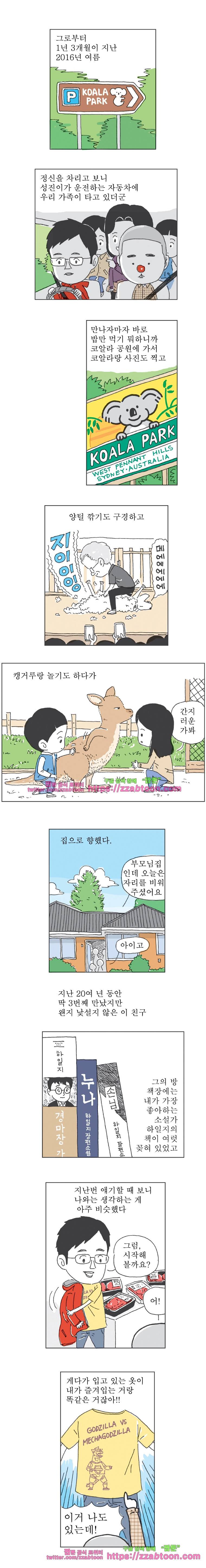 오무라이스 잼잼 209화 성진이네 스테이크 3