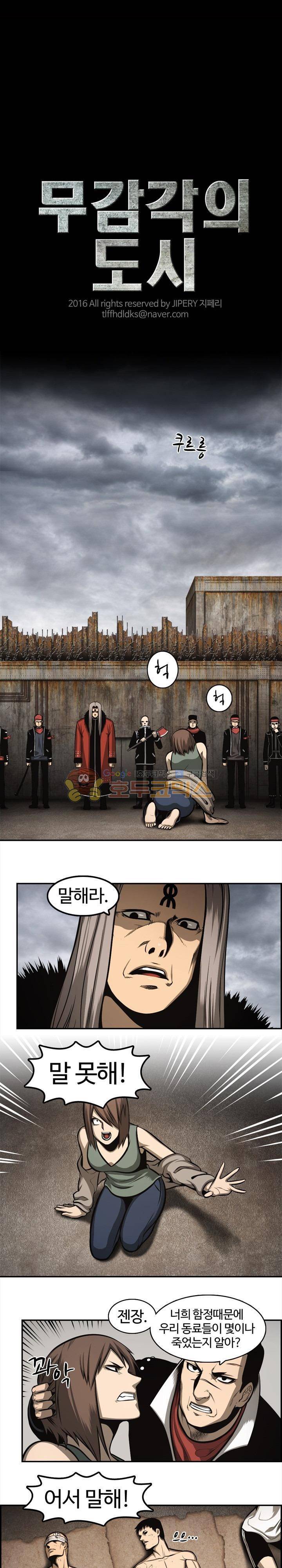 무감각의 도시 11화 1