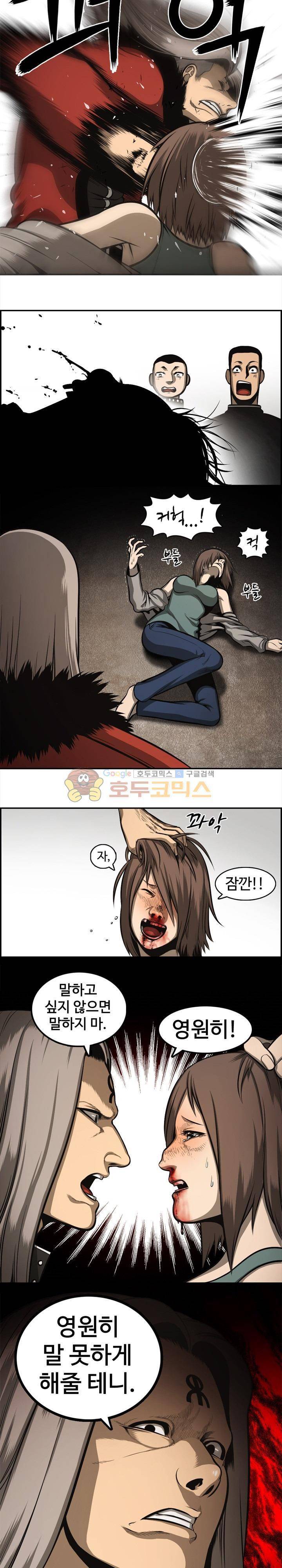 무감각의 도시 11화 3