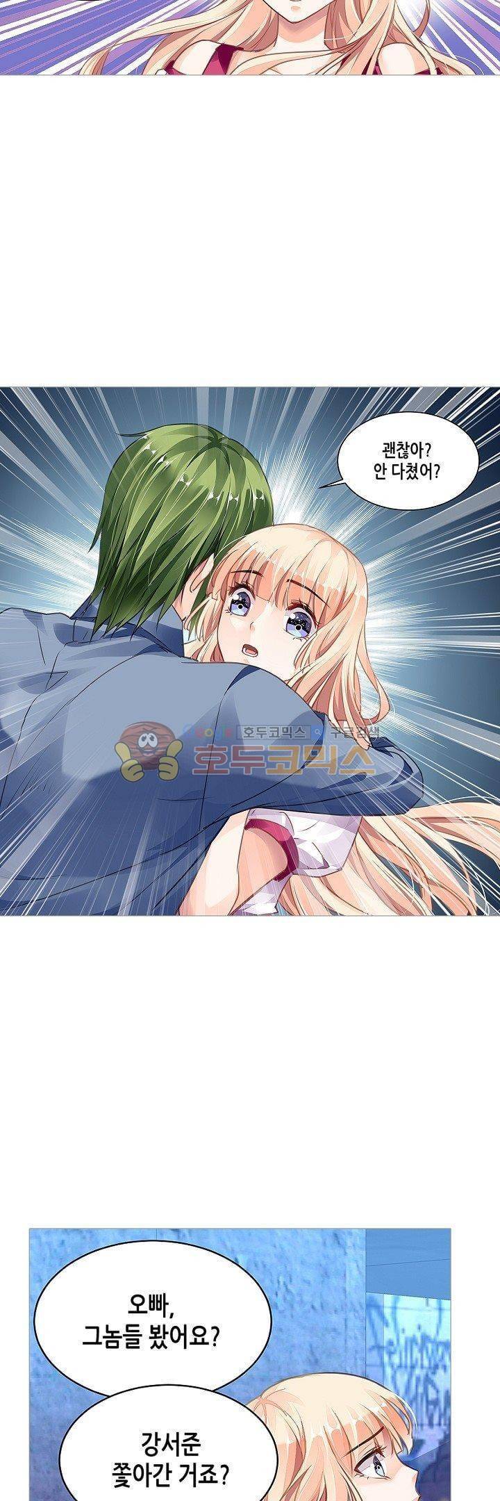 나를 훔쳐줘! 30화 2