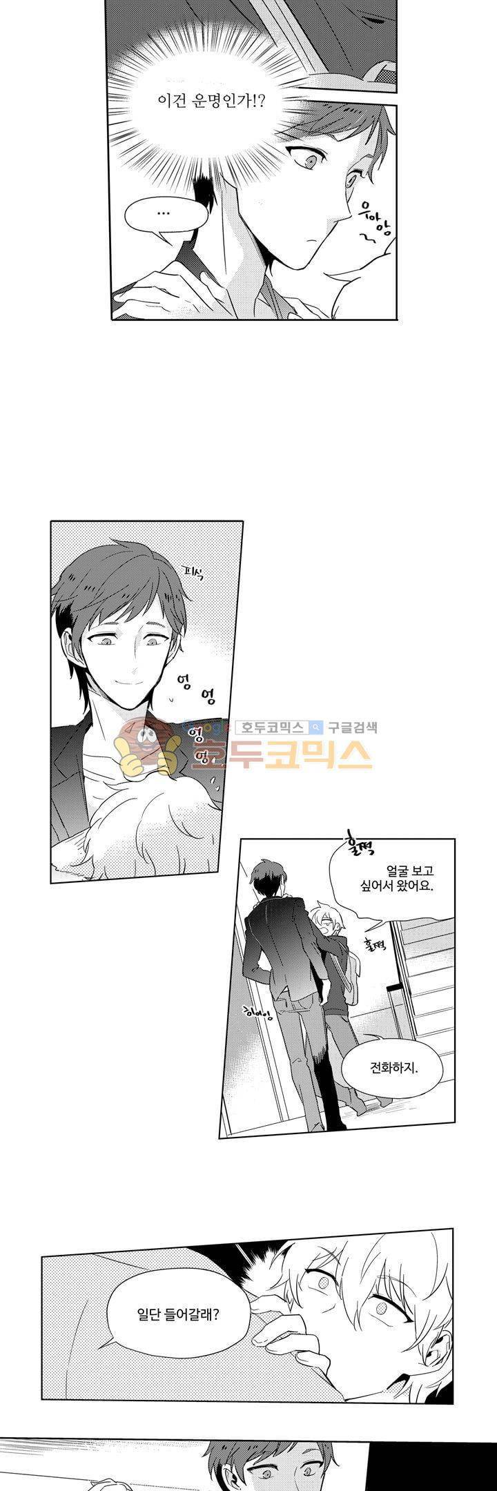 빙하 19화 3