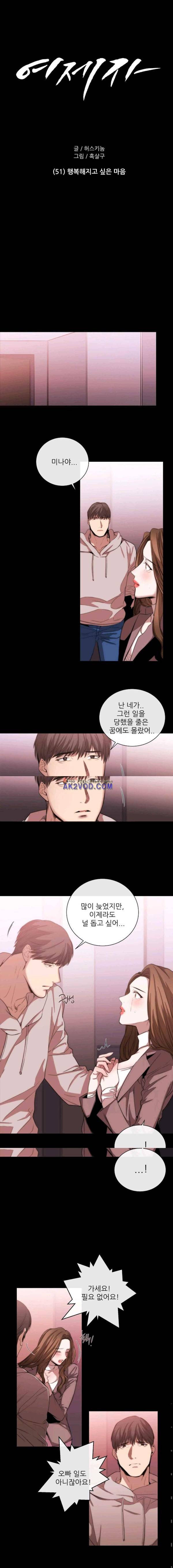 여제자 51화 - 행복해지고 싶은 마 1