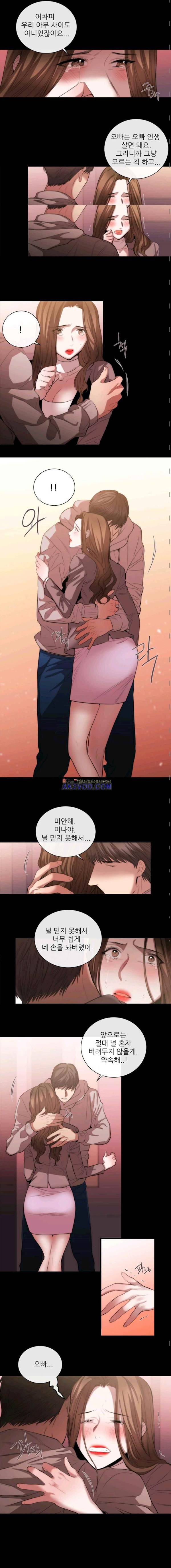 여제자 51화 - 행복해지고 싶은 마 2