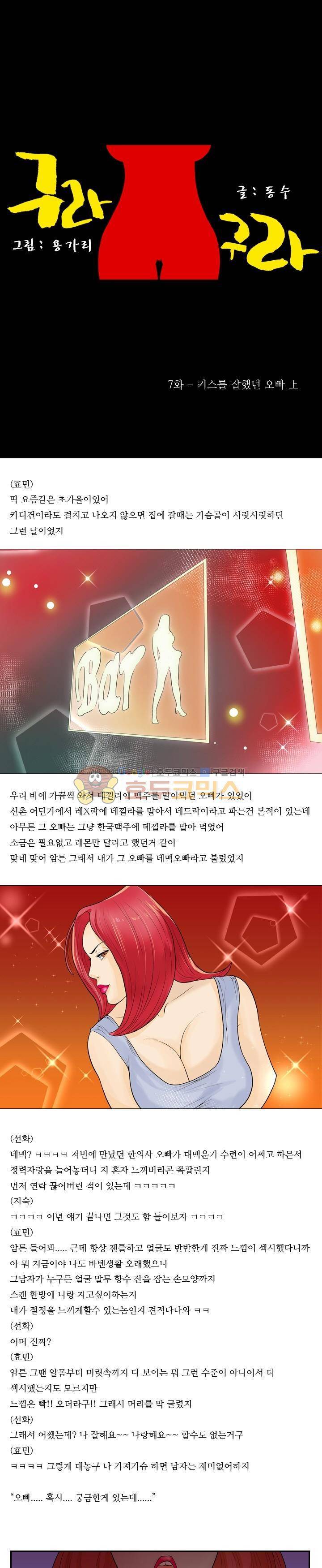 구라구라 7화 1