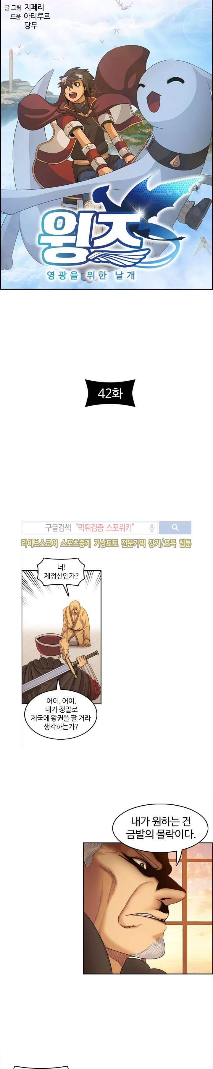 윙즈 : 영광을 위한 날개 42화 2
