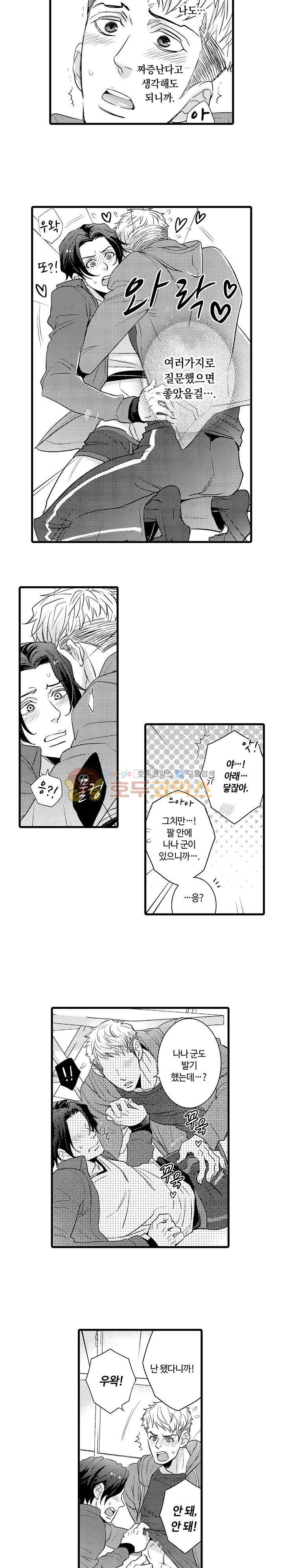 야수 남자 15화 2