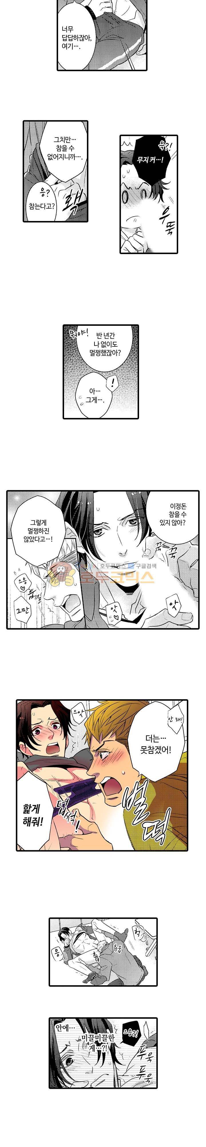 야수 남자 15화 3