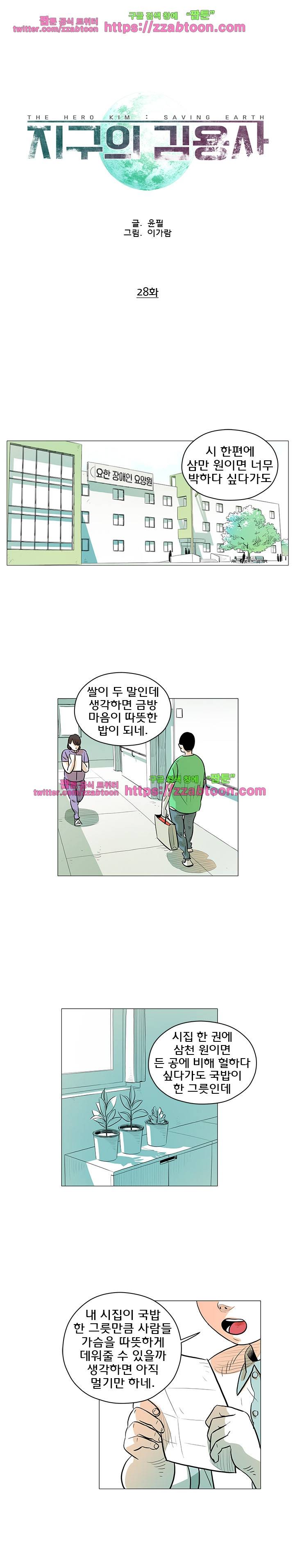 지구의 김용사 28화 1