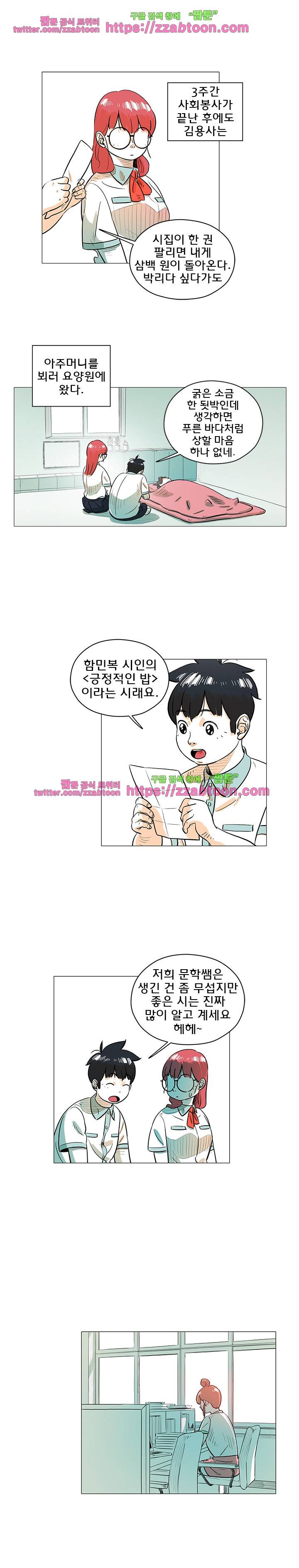 지구의 김용사 28화 2