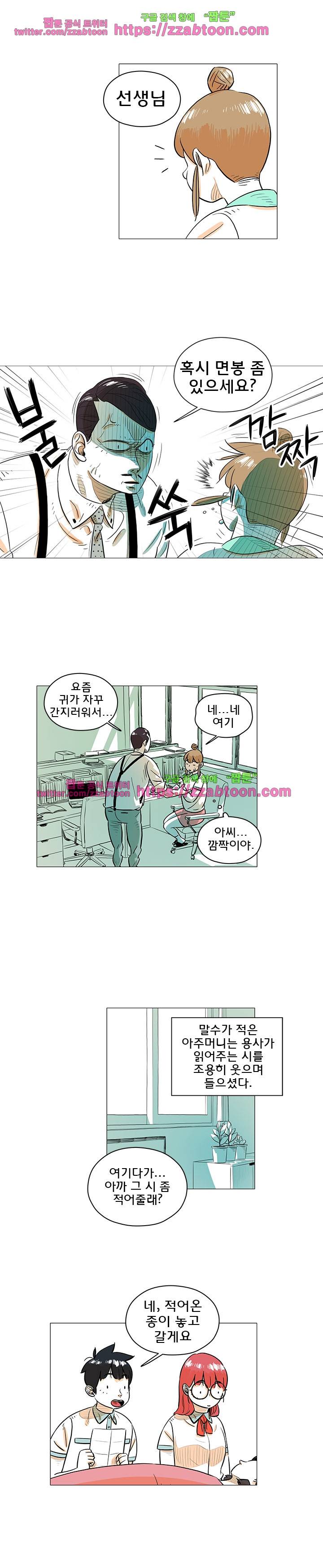지구의 김용사 28화 3