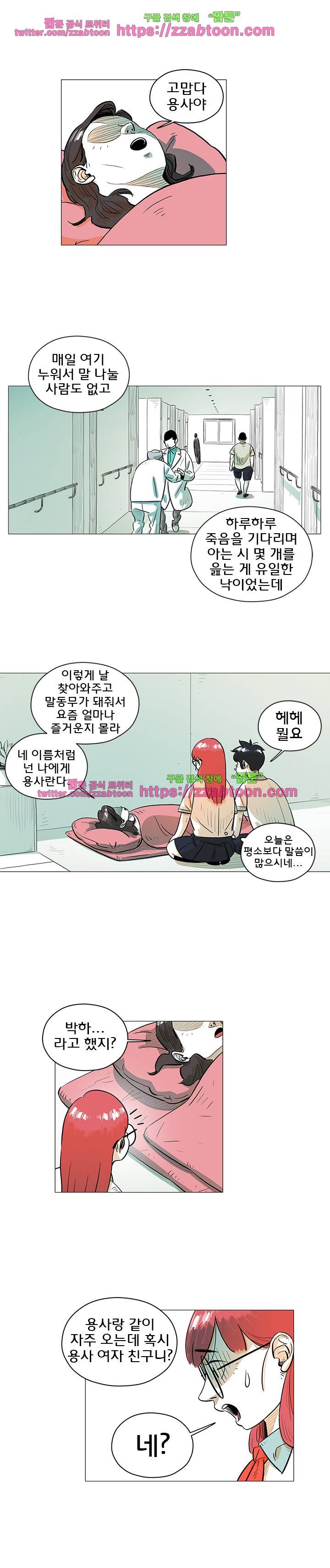 지구의 김용사 28화 4