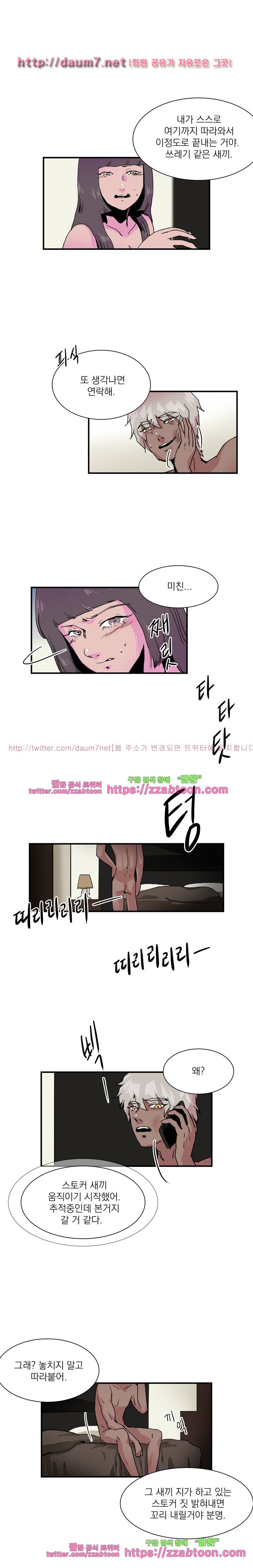 스토킹:스토킹맨 22화 5