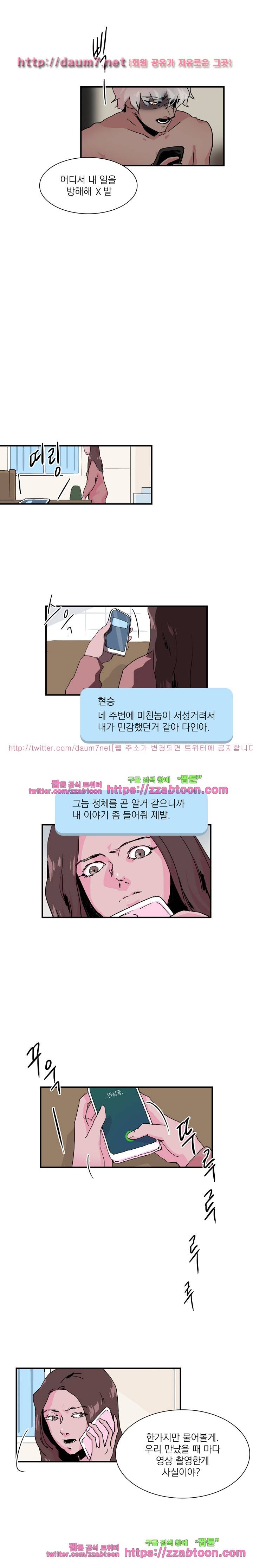 스토킹:스토킹맨 22화 6