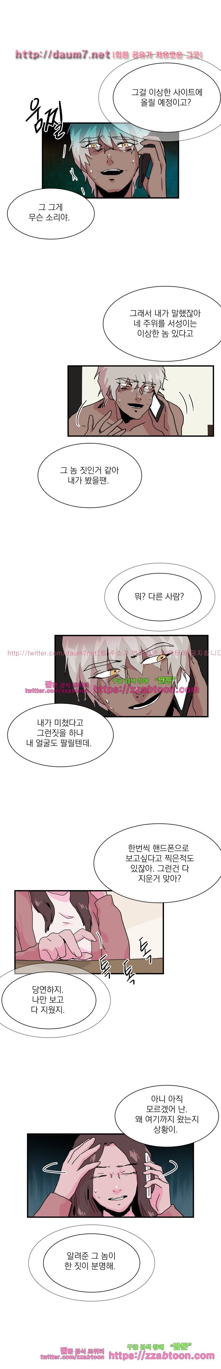 스토킹:스토킹맨 22화 7
