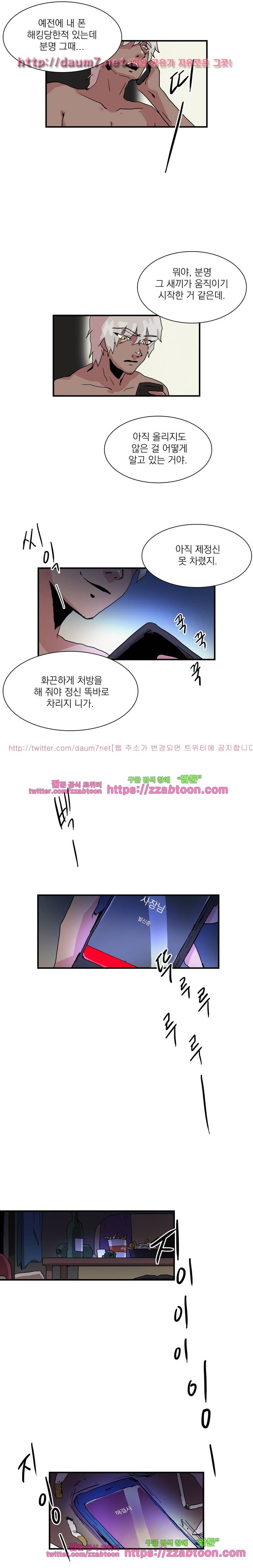 스토킹:스토킹맨 22화 8
