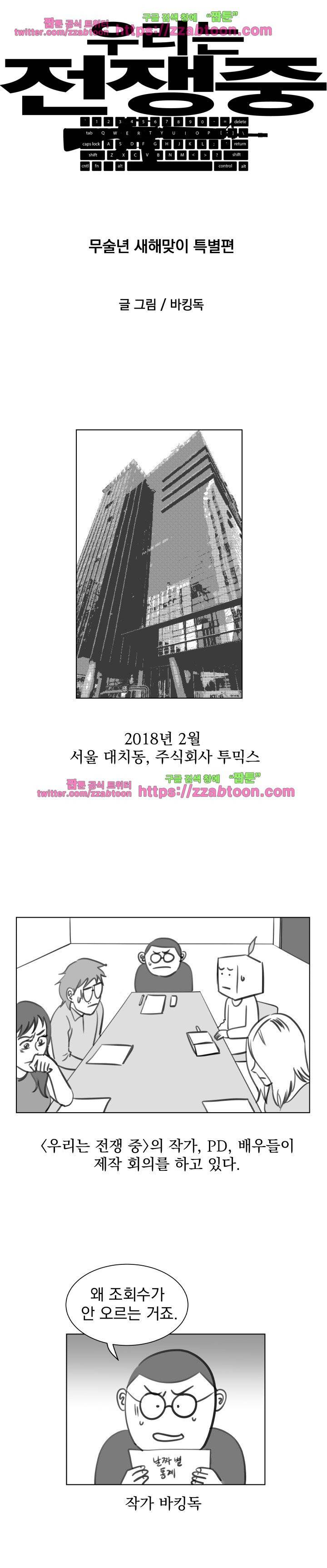 우리는 전쟁 중 42.5화 1