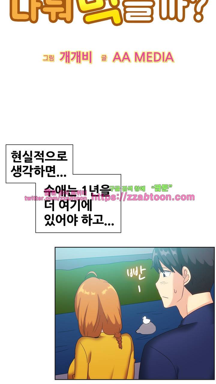 나눠먹을까? 122화 2