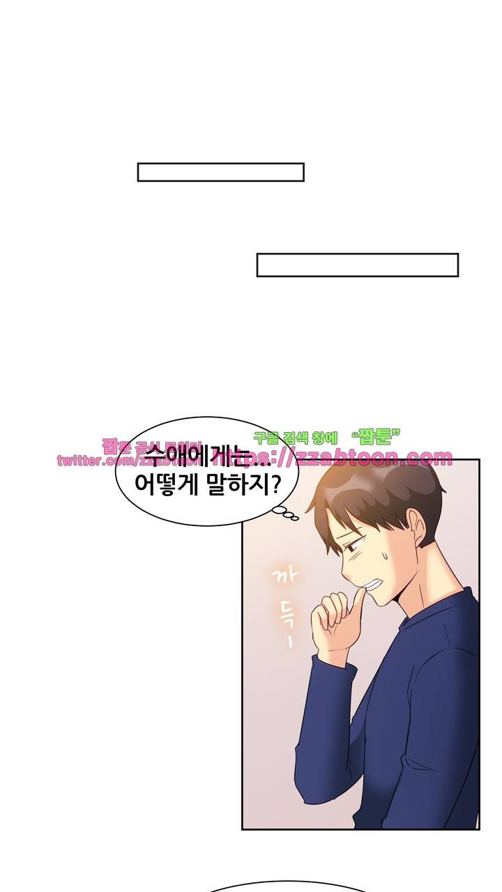 나눠먹을까? 122화 16