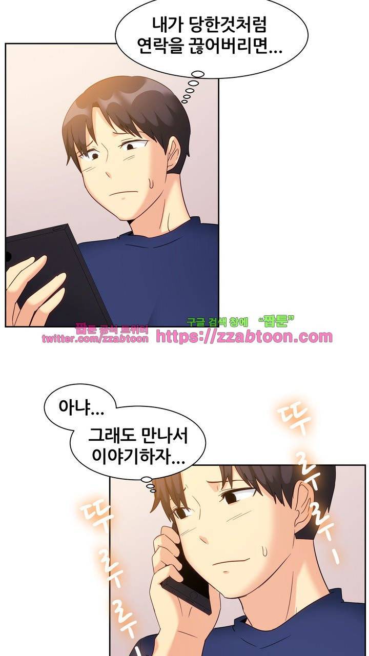 나눠먹을까? 122화 17
