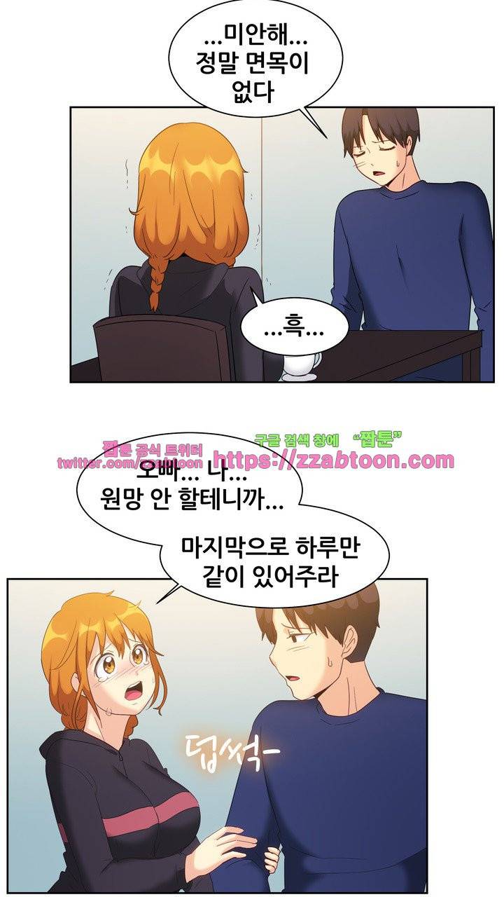 나눠먹을까? 122화 19