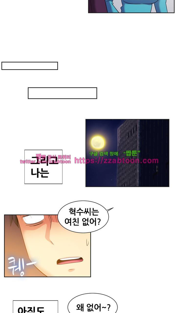 나눠먹을까? 122화 36