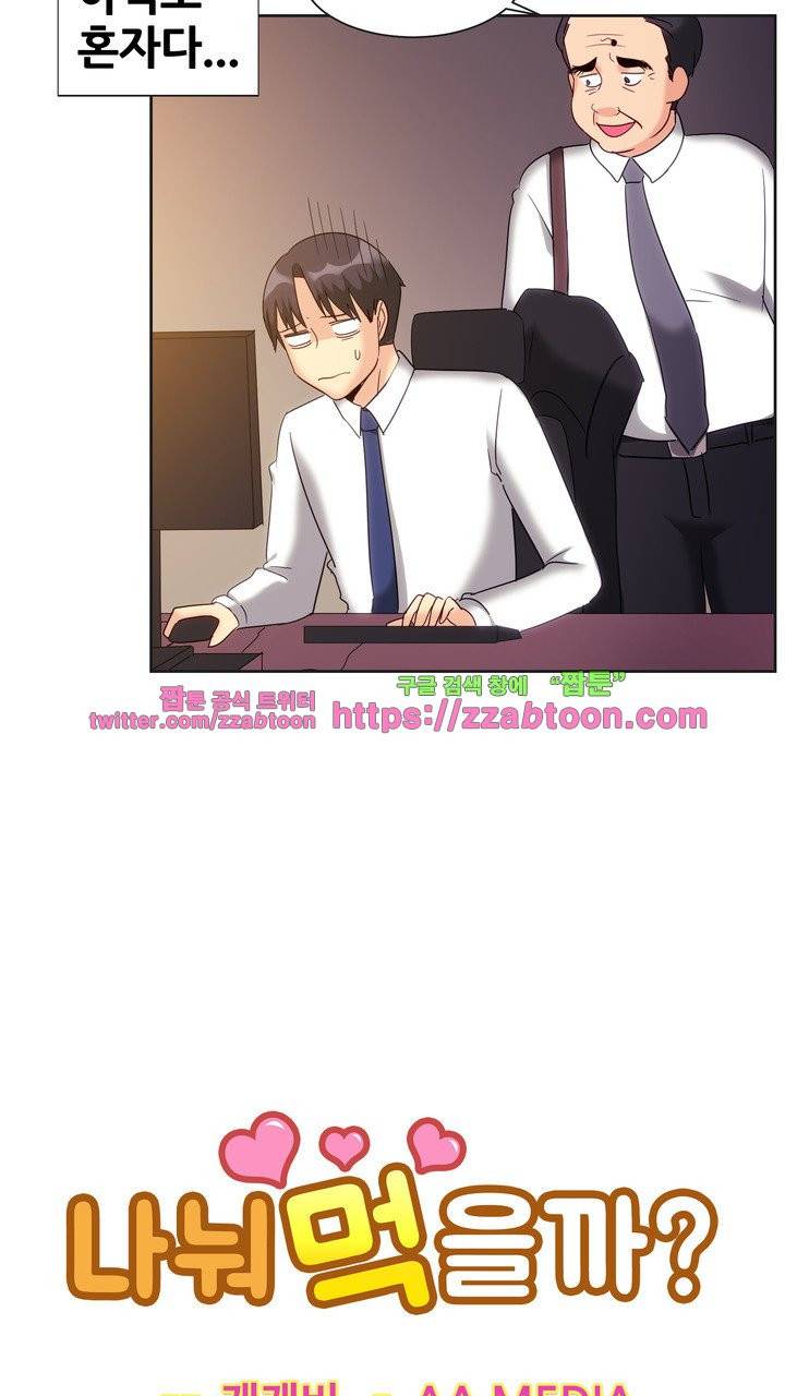 나눠먹을까? 122화 37