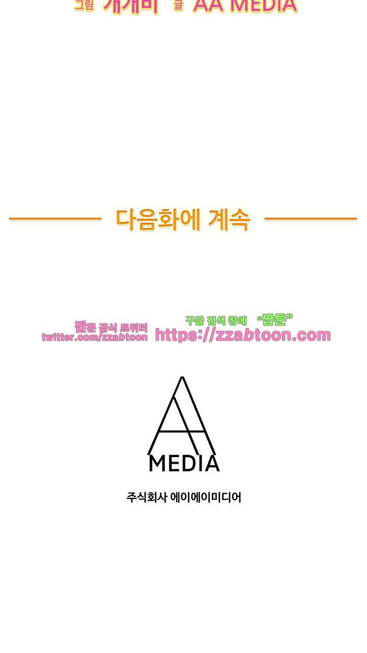 나눠먹을까? 122화 38