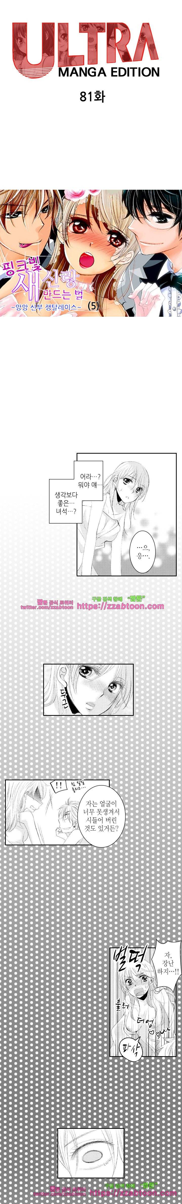 울트라 망가 에디션 81화 1