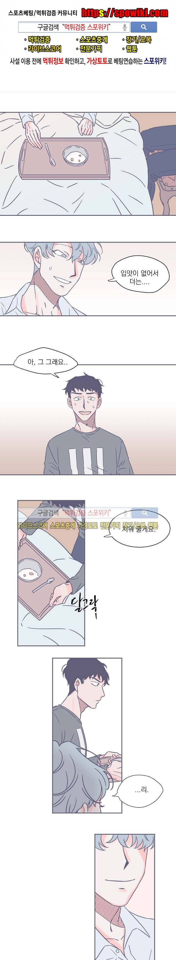 겨우내 8화 1
