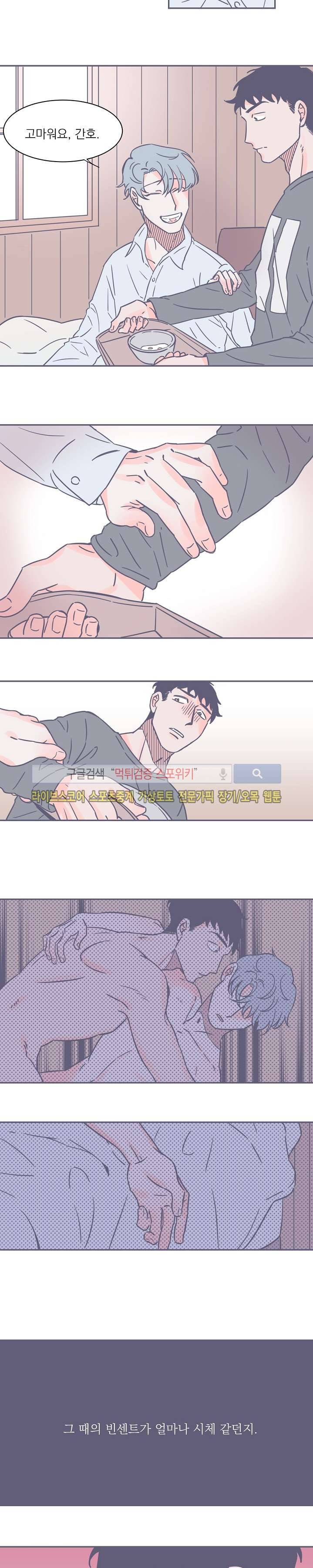 겨우내 8화 2