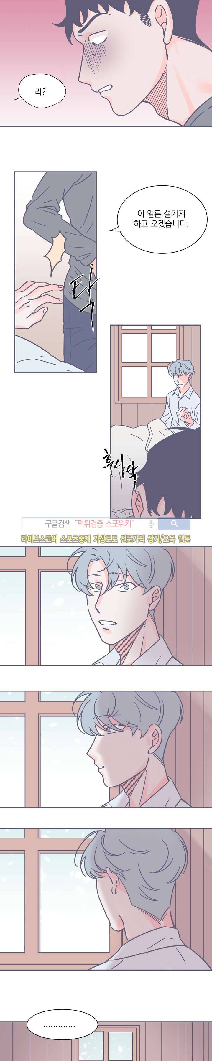 겨우내 8화 3