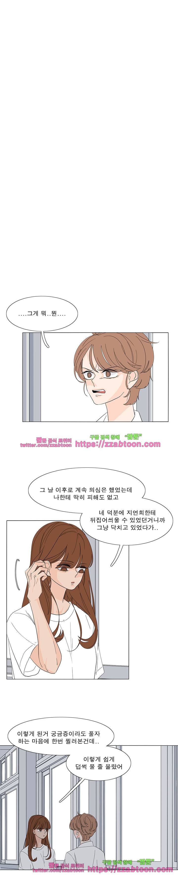 어항 속 꽃밭 52화 3