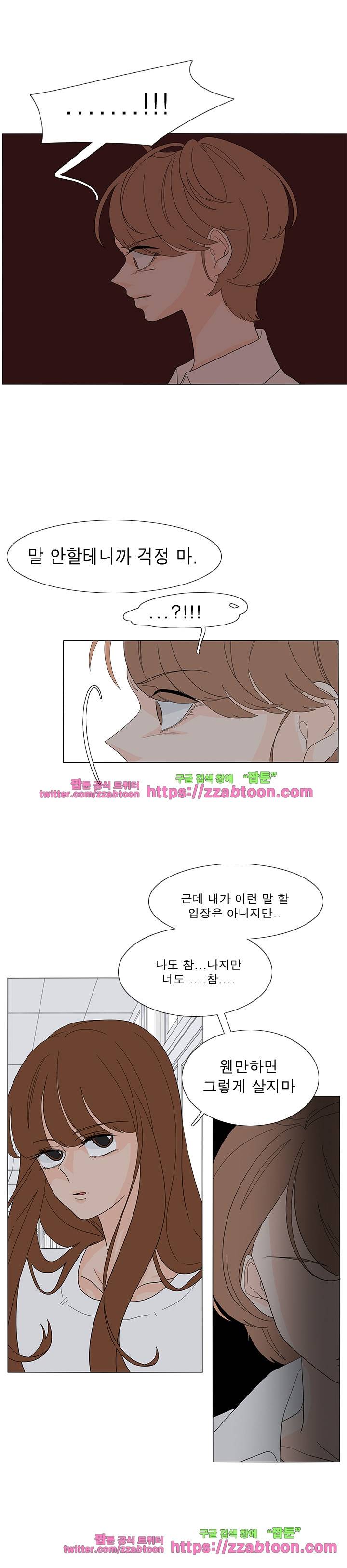 어항 속 꽃밭 52화 4