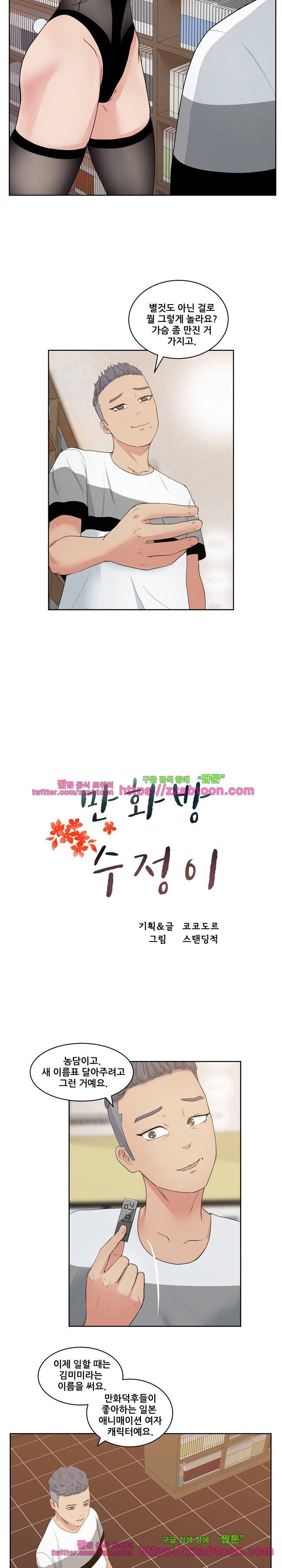 만화방 수정이 7화 2