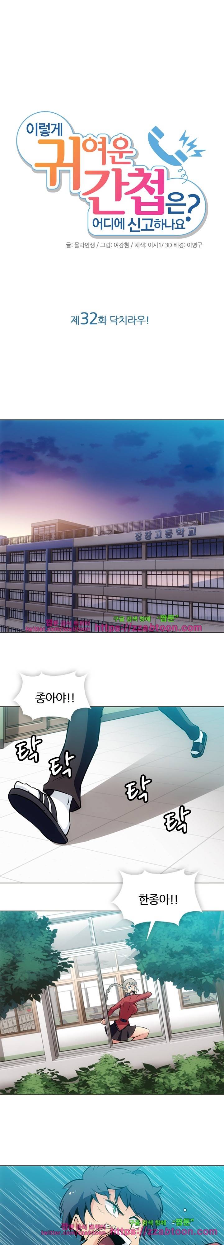 이렇게 귀여운 간첩 32화 1