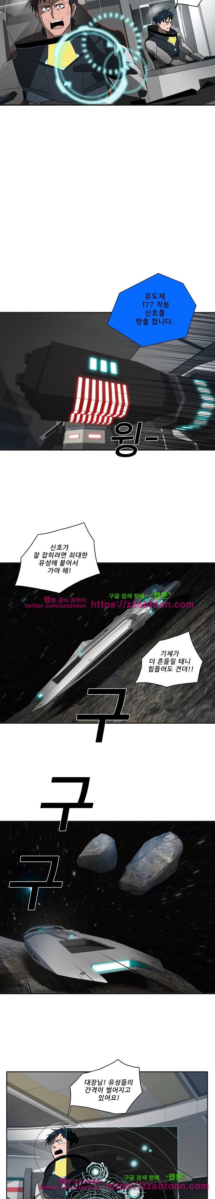 스타더스트 73화 5
