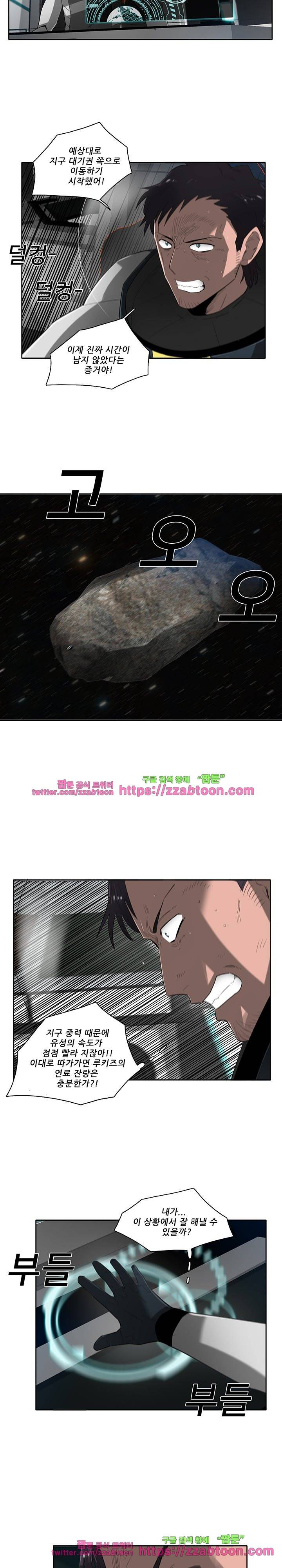 스타더스트 73화 6