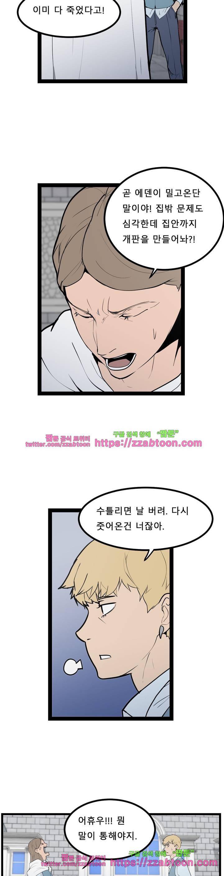 에덴 33화 - 출격 5