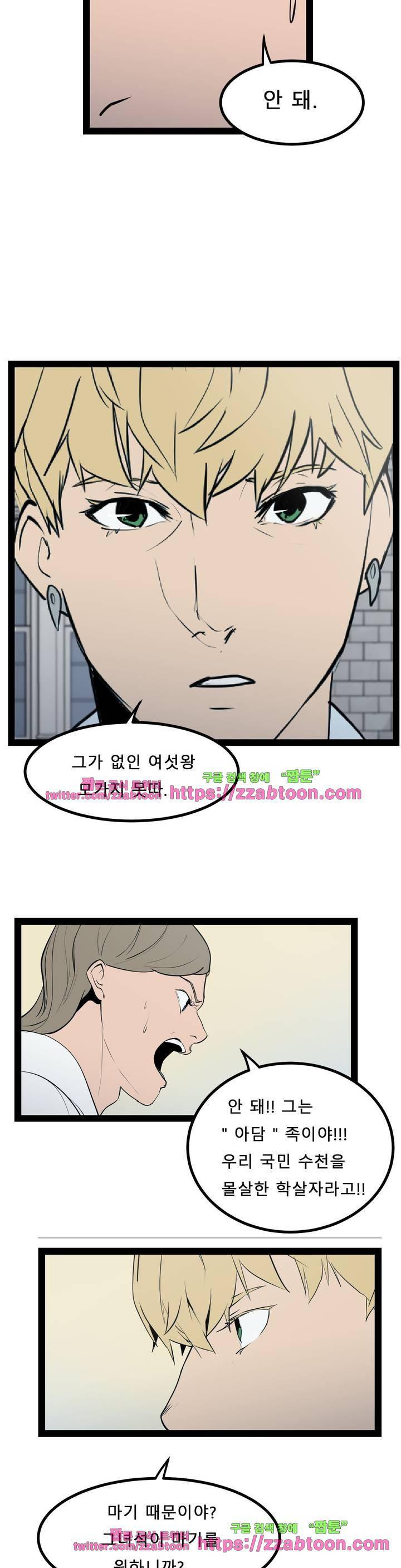 에덴 33화 - 출격 7