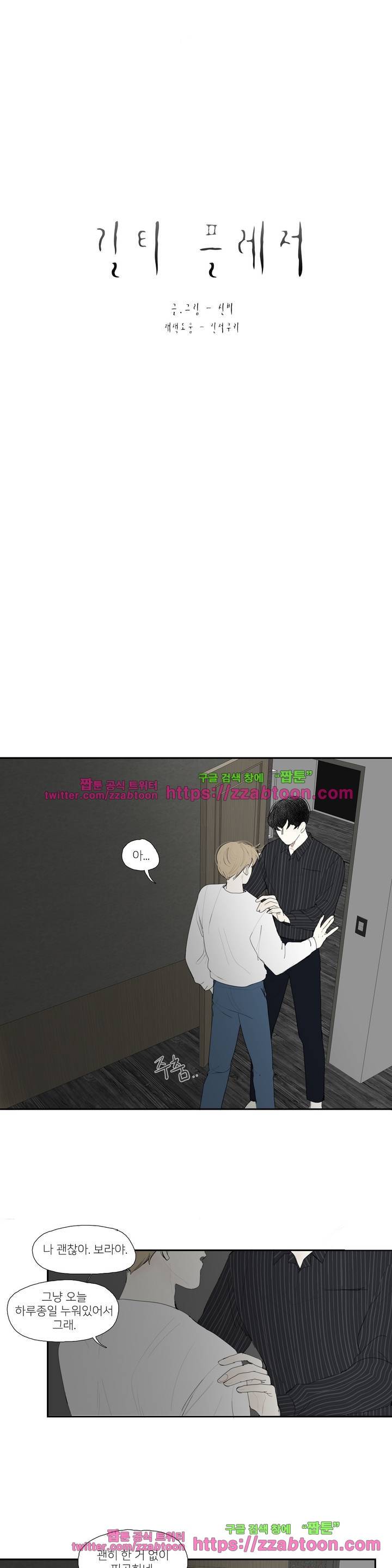 길티 플레저 8화 2