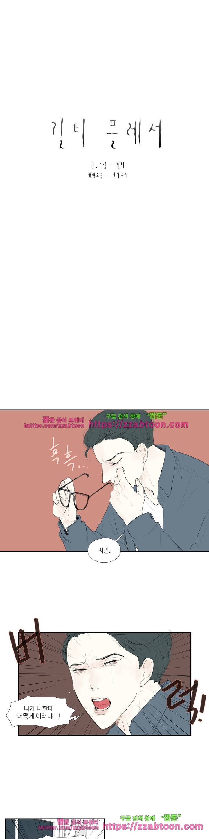 길티 플레저 18화 2