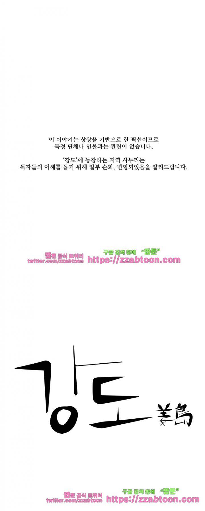 강도 35화 1