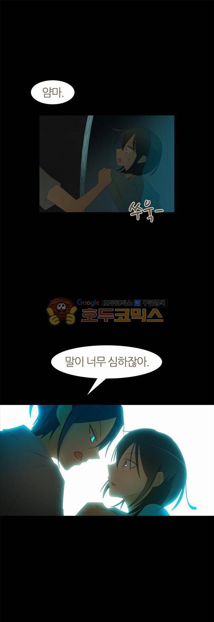우렁이라도 좋아 36화 - 꺼내줄까 1