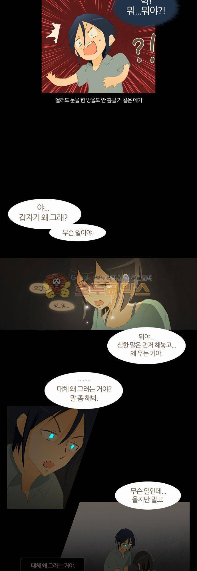 우렁이라도 좋아 36화 - 꺼내줄까 4