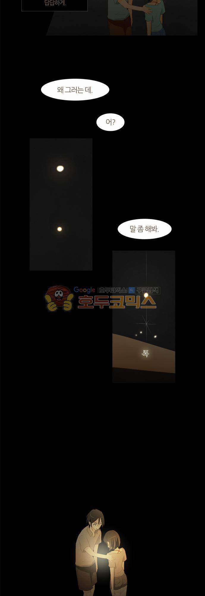 우렁이라도 좋아 36화 - 꺼내줄까 5