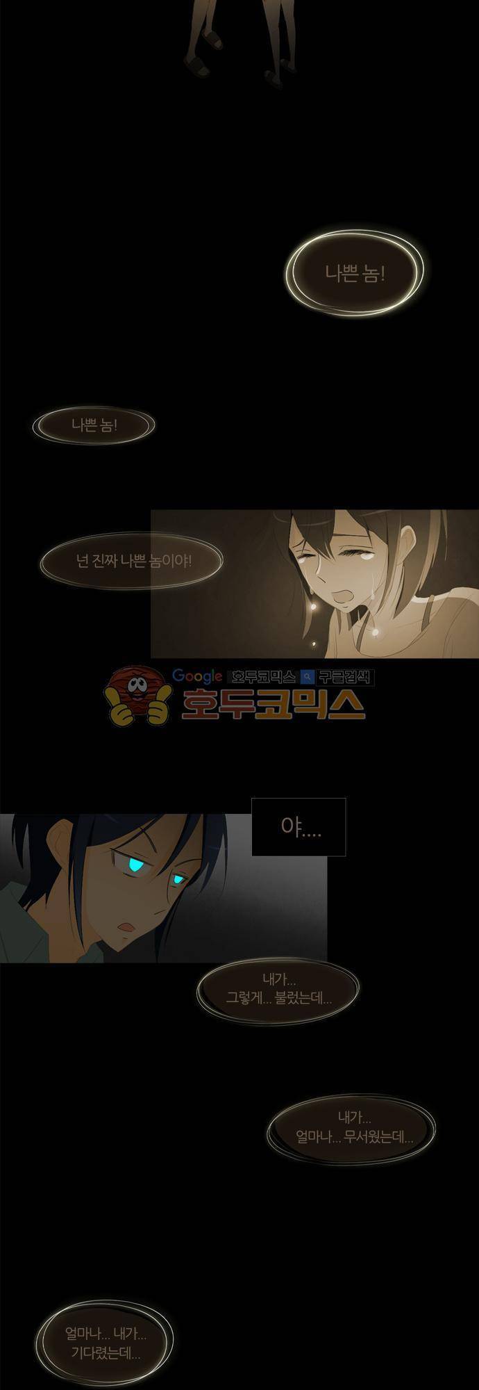 우렁이라도 좋아 36화 - 꺼내줄까 6